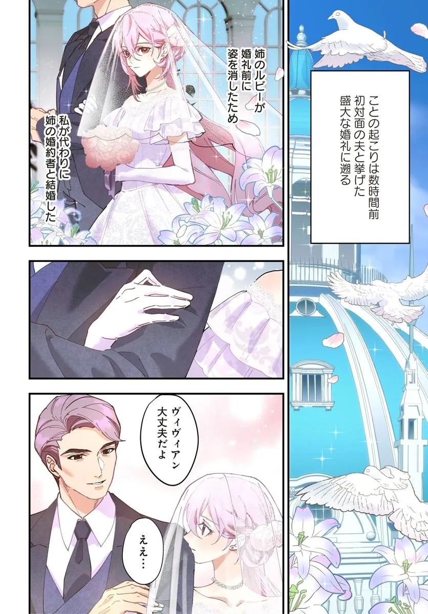 契約結婚は、先に離婚を言い出したほうの勝ち 第1話 - Page 4