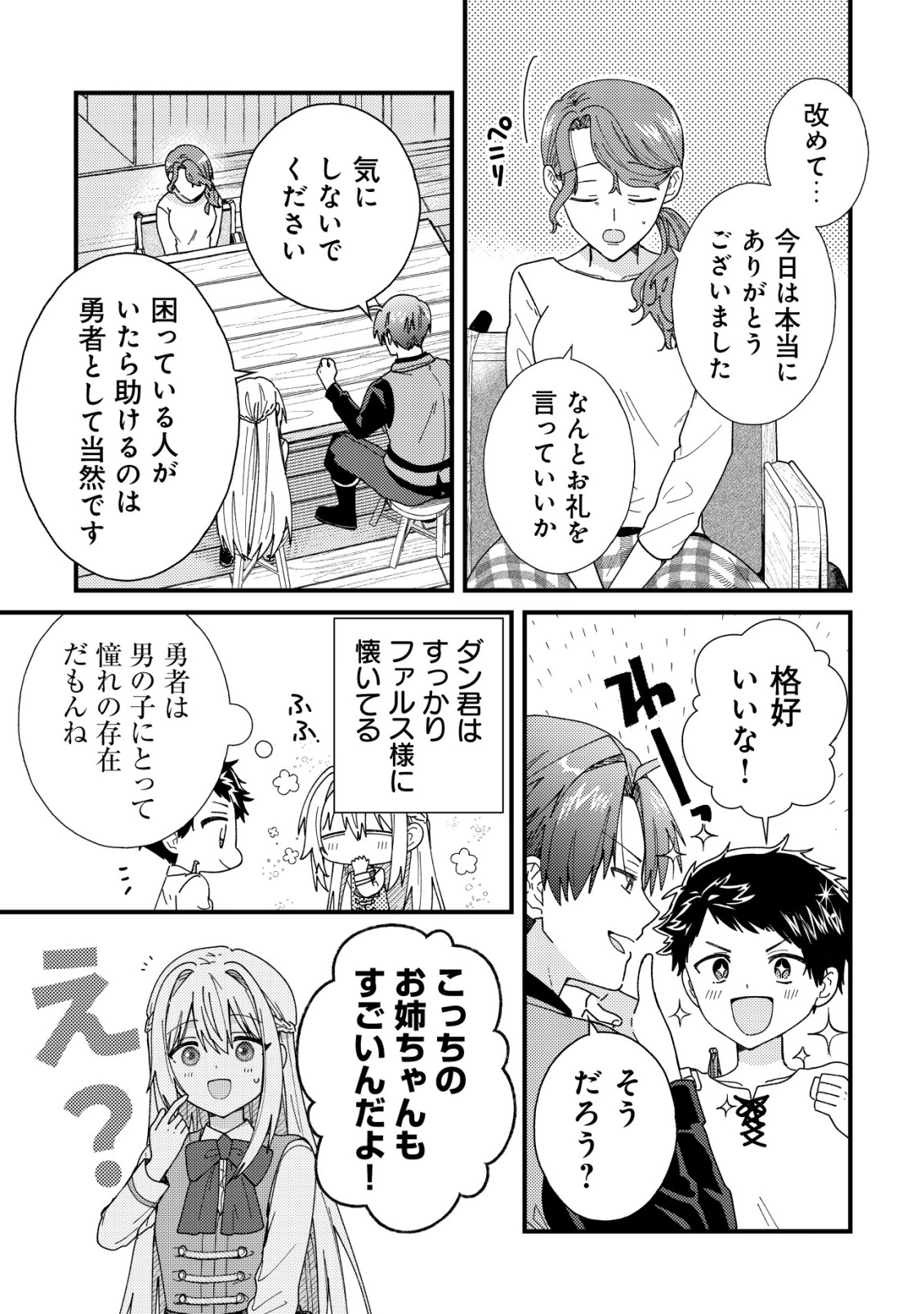 病弱だった私は異世界に転生して健康な体を手に入れたので、前世でできなかった恩返しの旅に出る 第6話 - Page 9