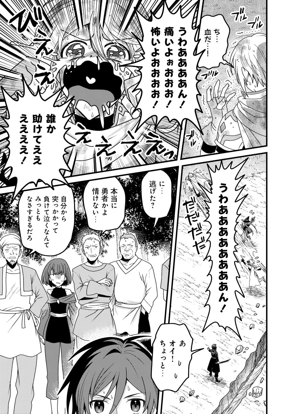 呪いしか解けない無能と追放されたが、即死アイテムをノーリスクで使い放題 第6話 - Page 5