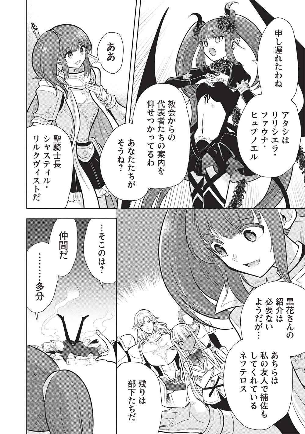 魔王の俺が奴隷エルフを嫁にしたんだが、どう愛でればいい 第80話 - Page 12