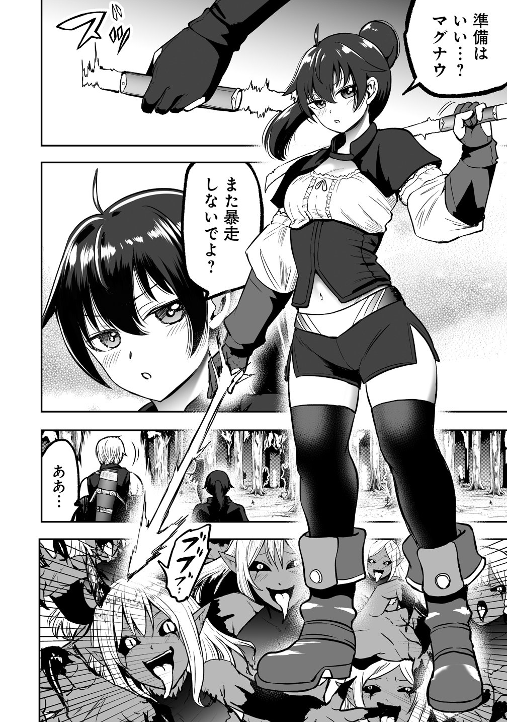 サキュバススレイヤー 女冒険者と世界を救う終末のハーレム部隊 第1話 - Page 24
