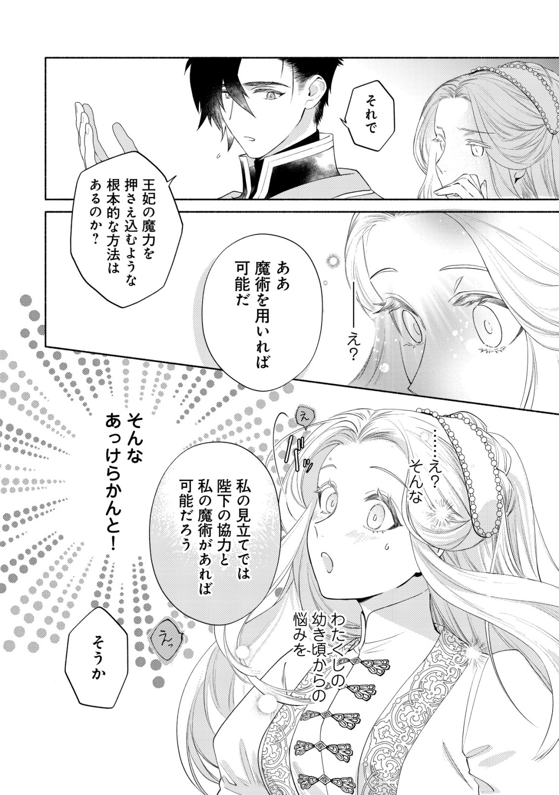 二度目の人生では、お飾り王妃になりません! 〜陰謀により全てを失った王妃、今生では真の力に目覚め幸せを掴みます〜 第10話 - Page 22