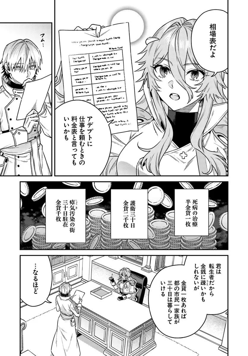 転生程度で胸の穴は埋まらない 第1話 - Page 57