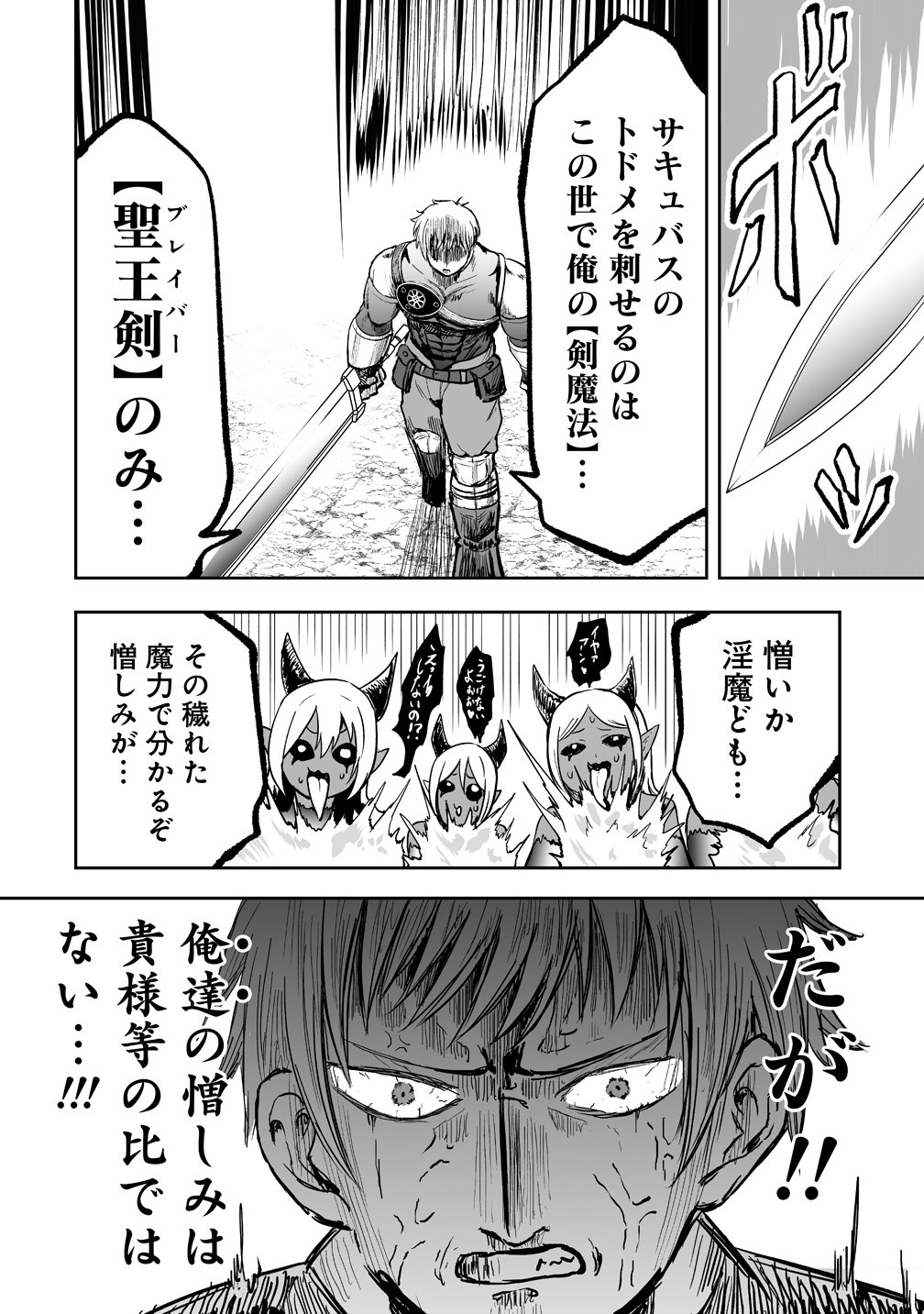 サキュバススレイヤー 女冒険者と世界を救う終末のハーレム部隊 第1話 - Page 26