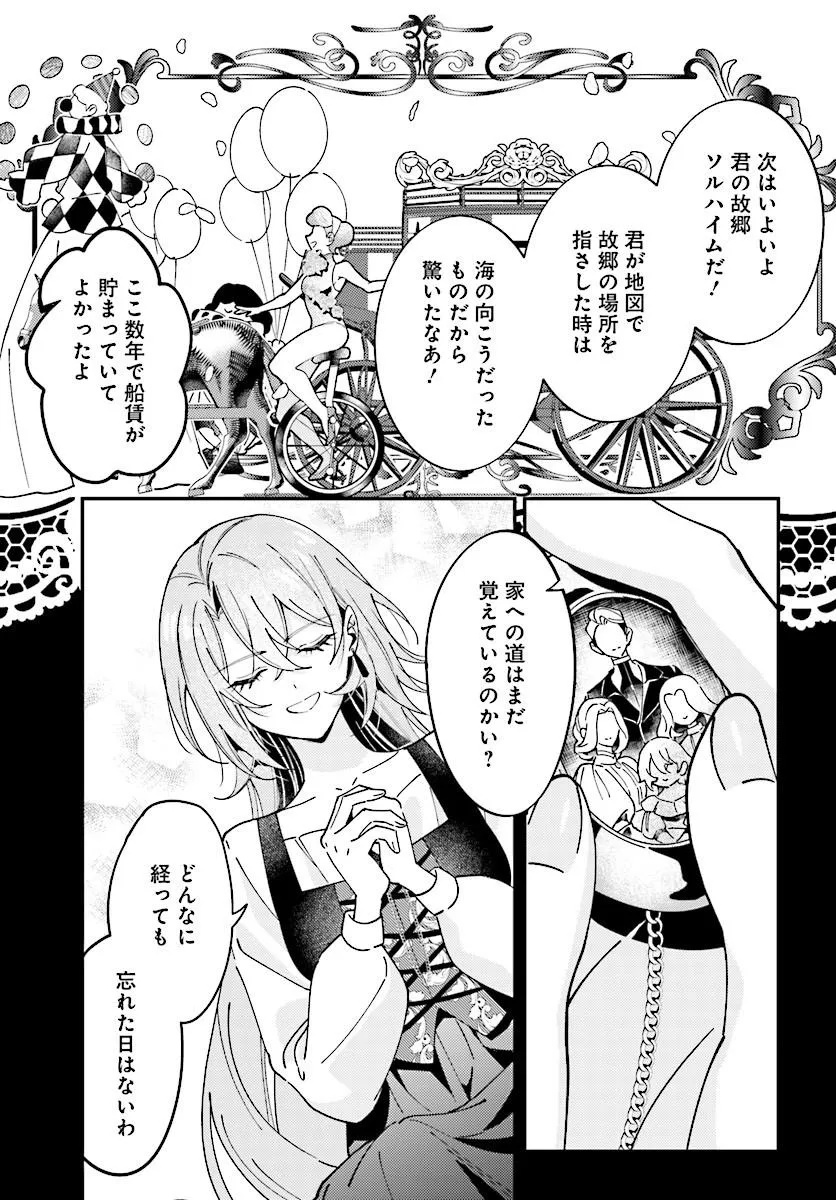 契約結婚は、先に離婚を言い出したほうの勝ち 第1話 - Page 9