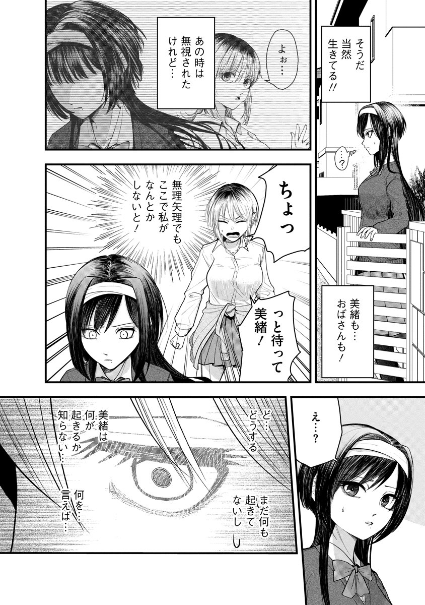 LEAP LINK LOOP 第1話 - Page 32