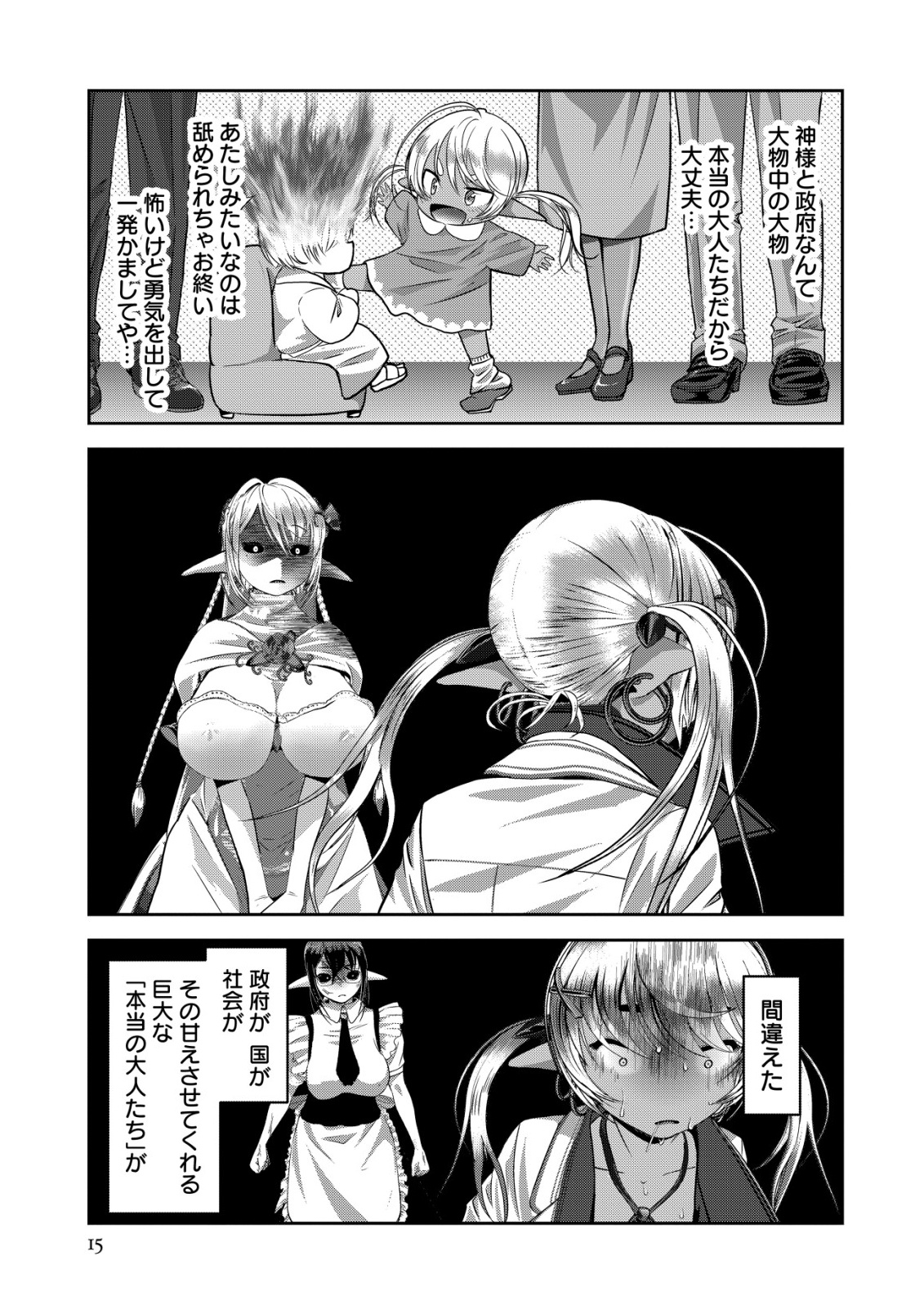 帝国機神ヴォルカミオン 第7話 - Page 15