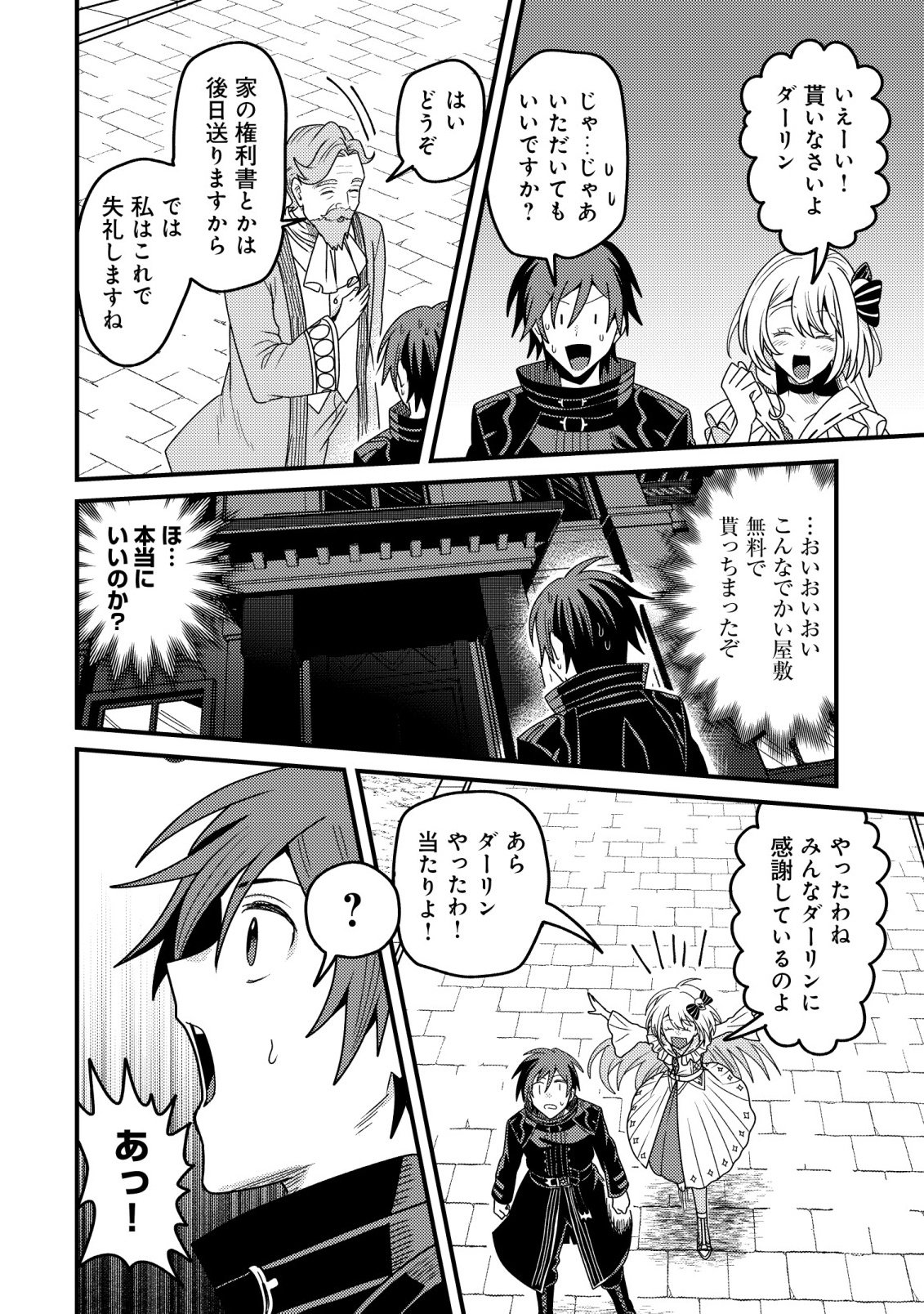 呪いしか解けない無能と追放されたが、即死アイテムをノーリスクで使い放題 第6話 - Page 12