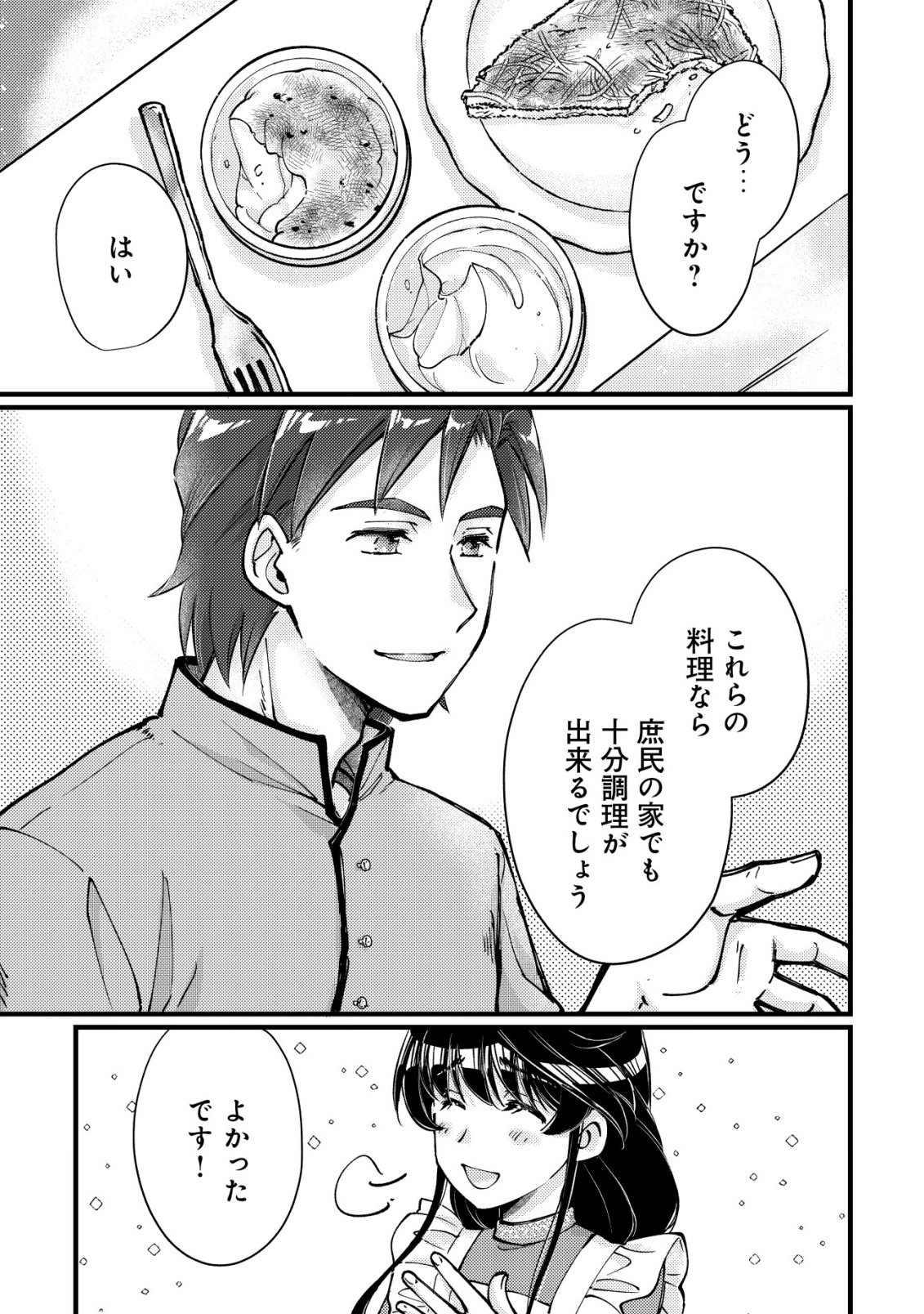裏庭のドア、異世界に繫がる～異世界で趣味だった料理を仕事にしてみます～ 第13話 - Page 13