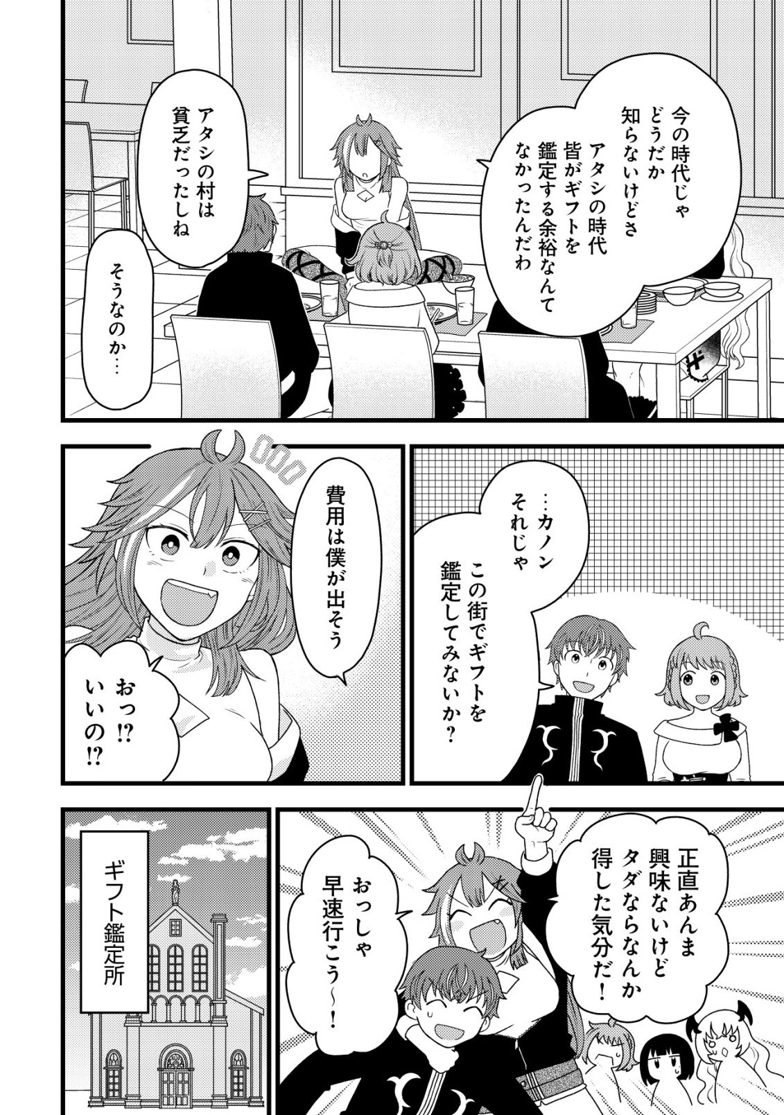 最強ギフトで領地経営スローライフ 第37話 - Page 8