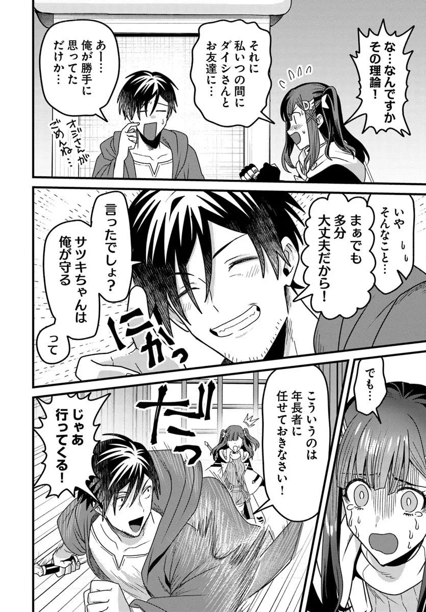 脱サラ僧侶のダンジョン葬送配信 第5.4話 - Page 4