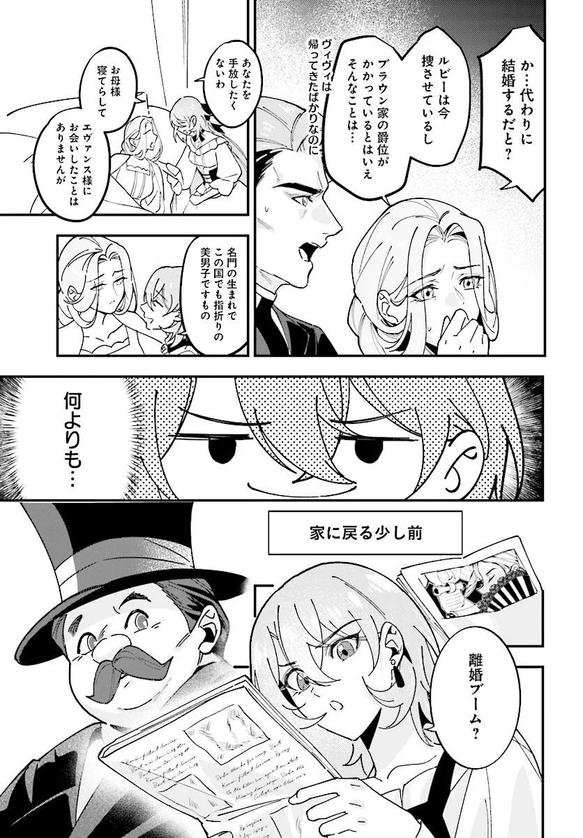 契約結婚は、先に離婚を言い出したほうの勝ち 第1話 - Page 21