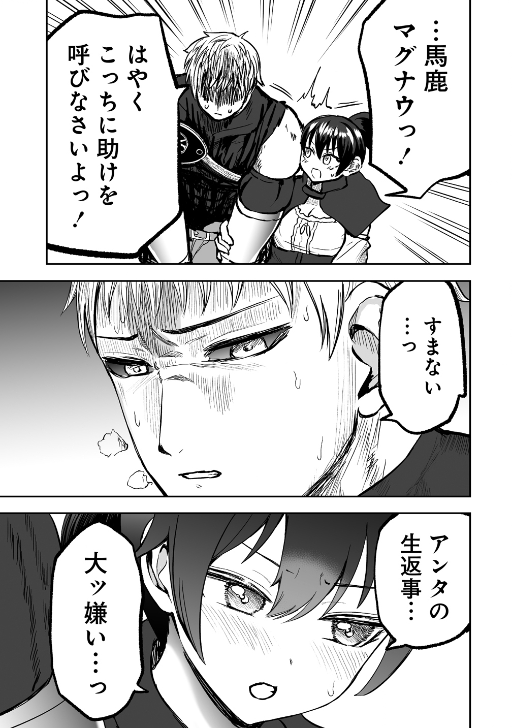 サキュバススレイヤー 女冒険者と世界を救う終末のハーレム部隊 第1話 - Page 35