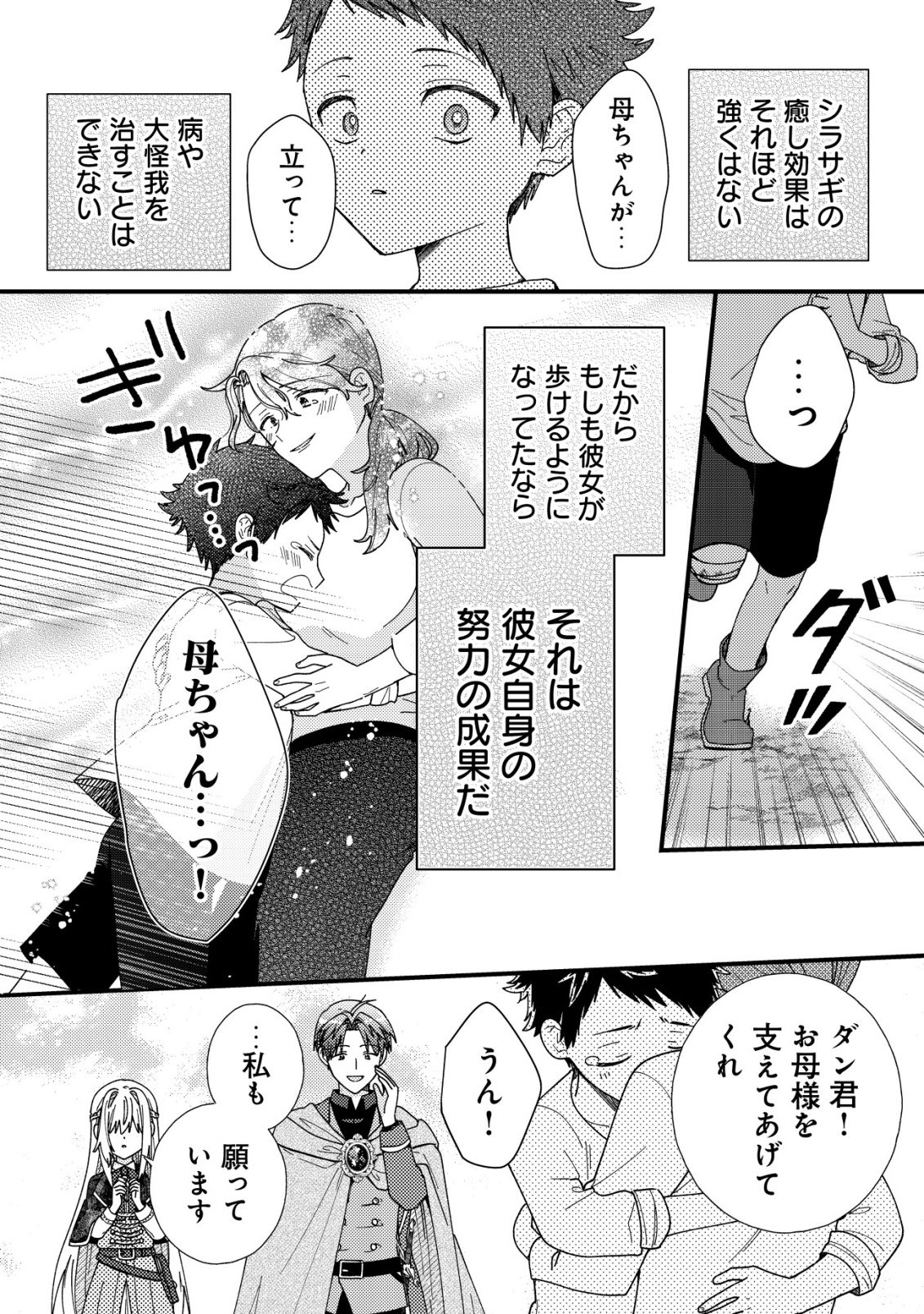 病弱だった私は異世界に転生して健康な体を手に入れたので、前世でできなかった恩返しの旅に出る 第6話 - Page 22