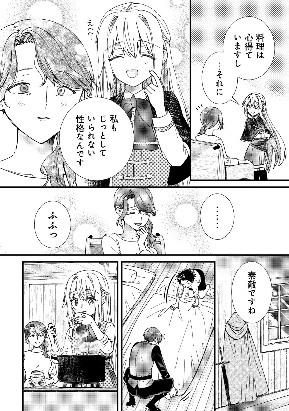病弱だった私は異世界に転生して健康な体を手に入れたので、前世でできなかった恩返しの旅に出る 第6話 - Page 6