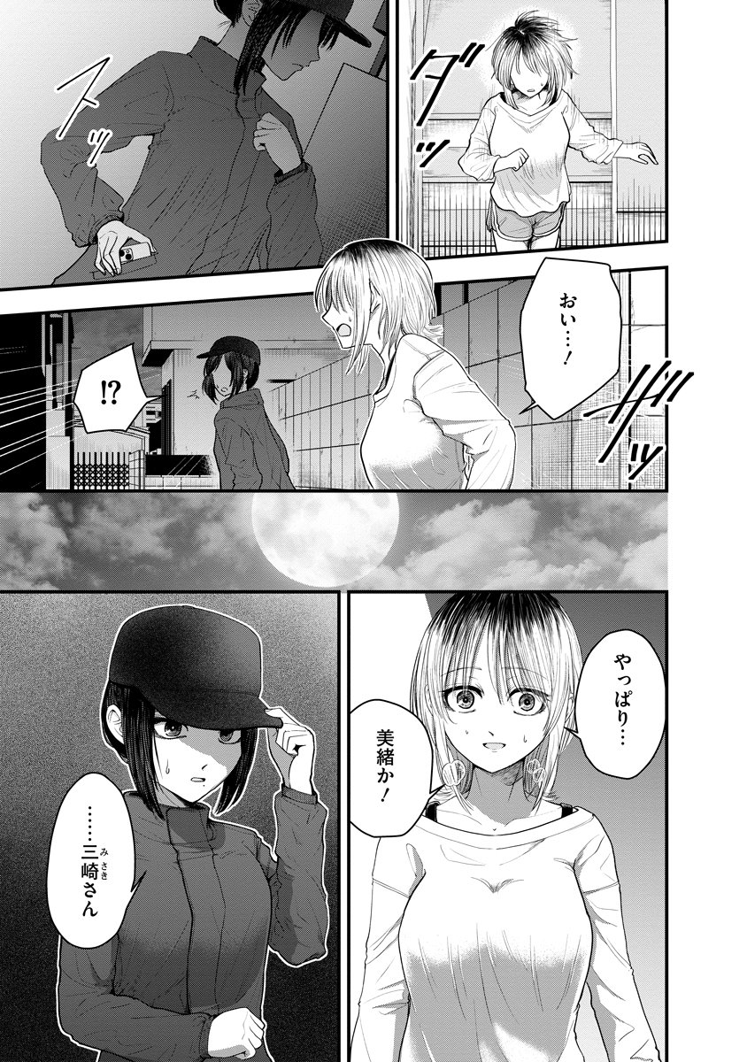 LEAP LINK LOOP 第1話 - Page 13