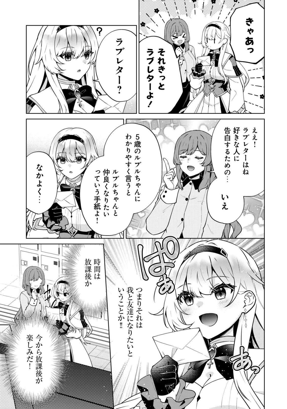 魔王様は回復魔術を極めたい 第6話 - Page 21