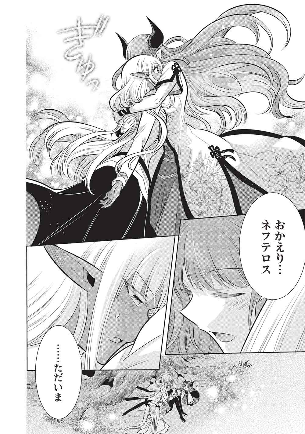 魔王の俺が奴隷エルフを嫁にしたんだが、どう愛でればいい 第80話 - Page 32