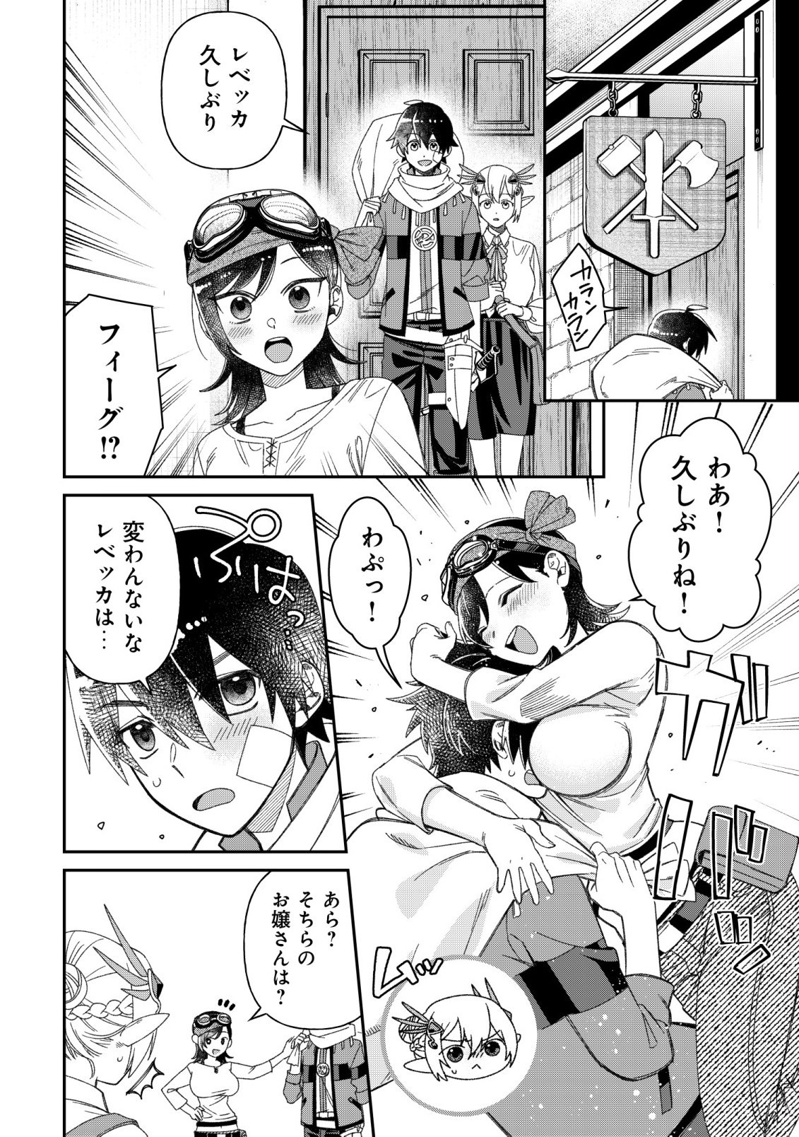 最強の整備士～役立たずと言われたスキルメンテで俺は全てを、【魔改造】する!～ 第8話 - Page 14
