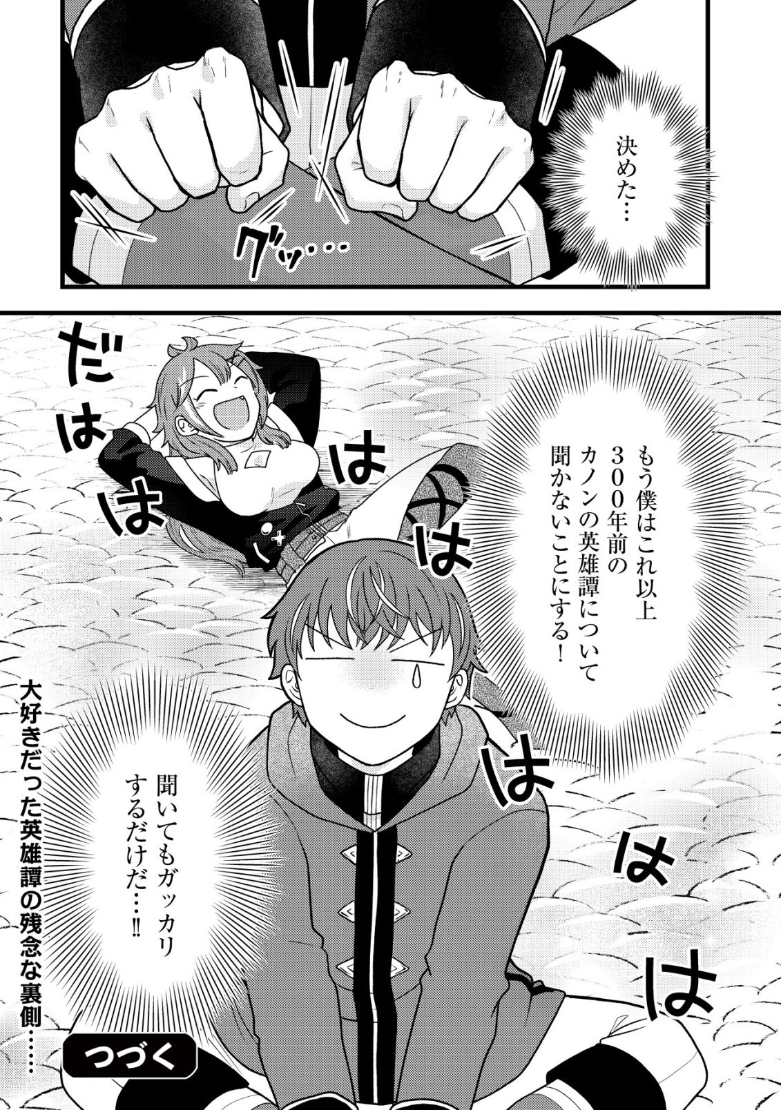 最強ギフトで領地経営スローライフ 第37話 - Page 24