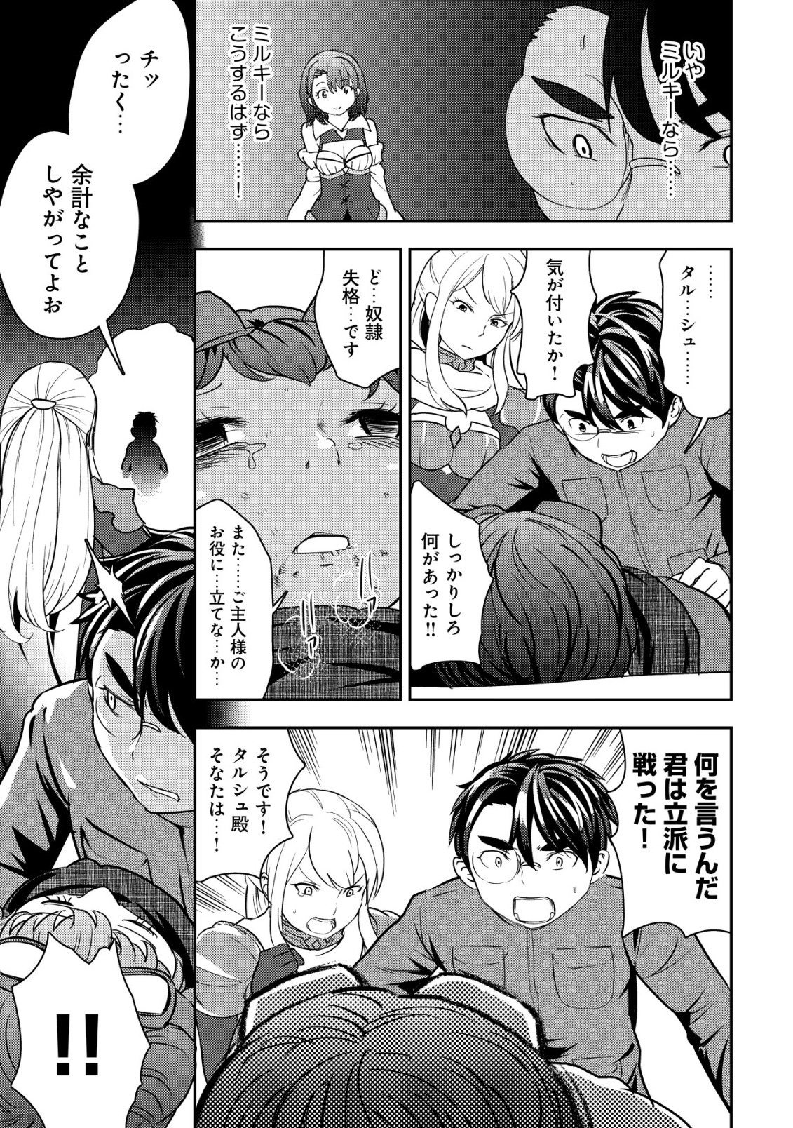 歳の選択 異世界転生を選んだ場合 第51話 - Page 23