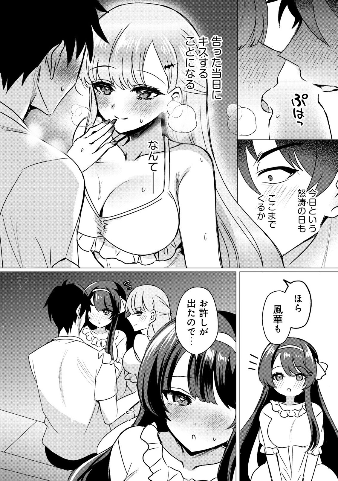 好きな子に告ったら、双子の妹がオマケでついてきた 第5話 - Page 2