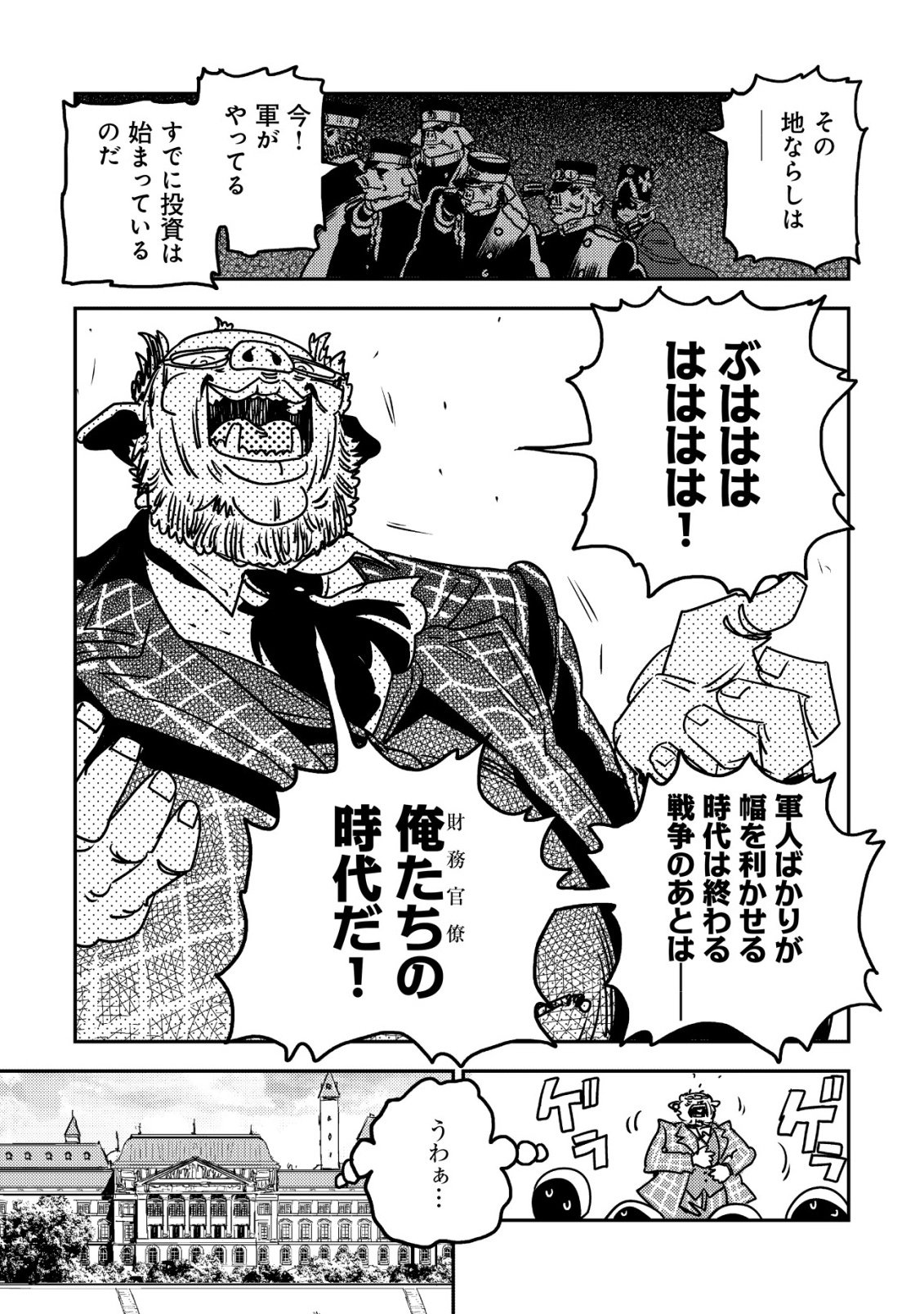 オルクセン王国史 野蛮なオークの国は、如何にして平和なエルフの国を焼き払うに至ったか 第20話 - Page 29