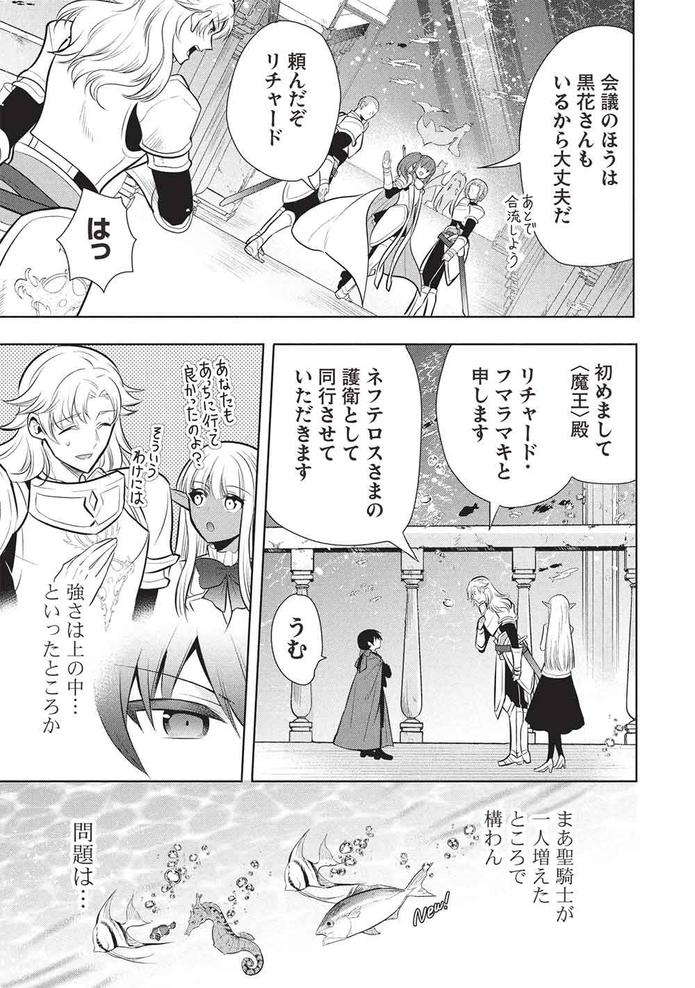 魔王の俺が奴隷エルフを嫁にしたんだが、どう愛でればいい 第80話 - Page 17