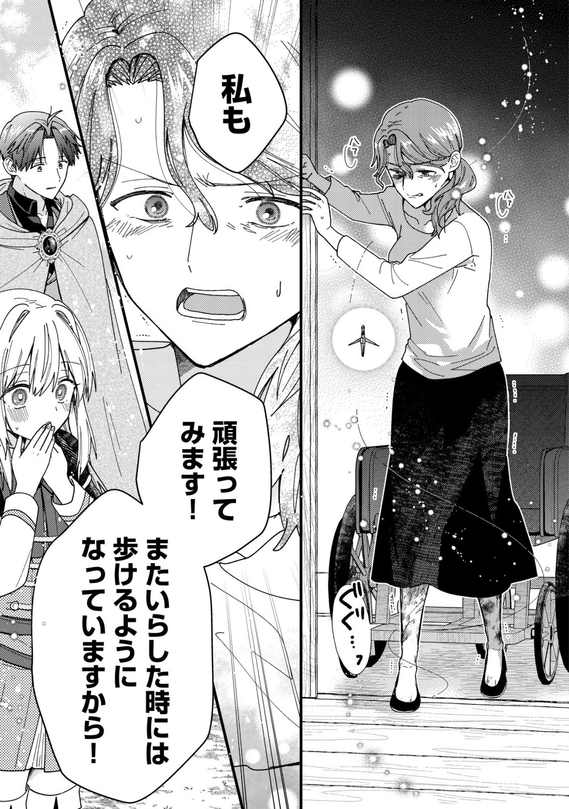 病弱だった私は異世界に転生して健康な体を手に入れたので、前世でできなかった恩返しの旅に出る 第6話 - Page 21