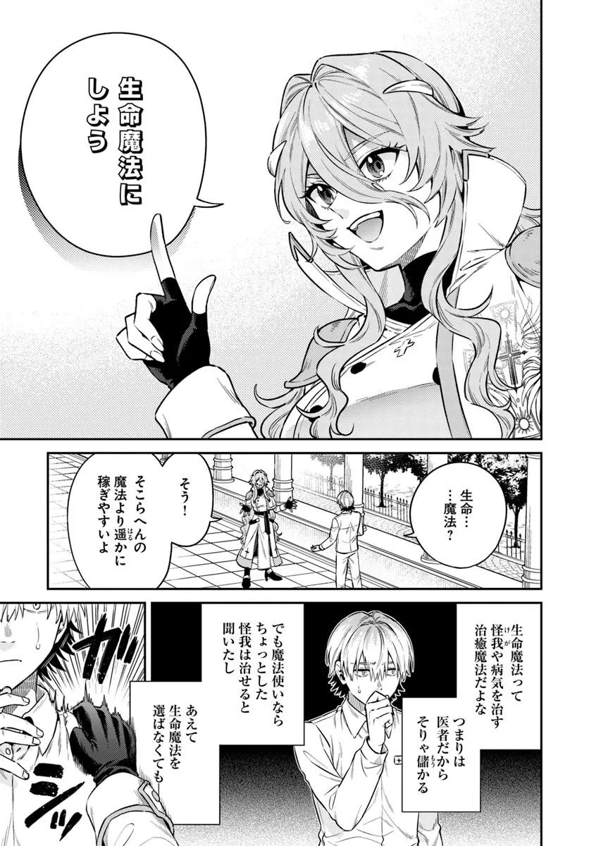 転生程度で胸の穴は埋まらない 第1話 - Page 17