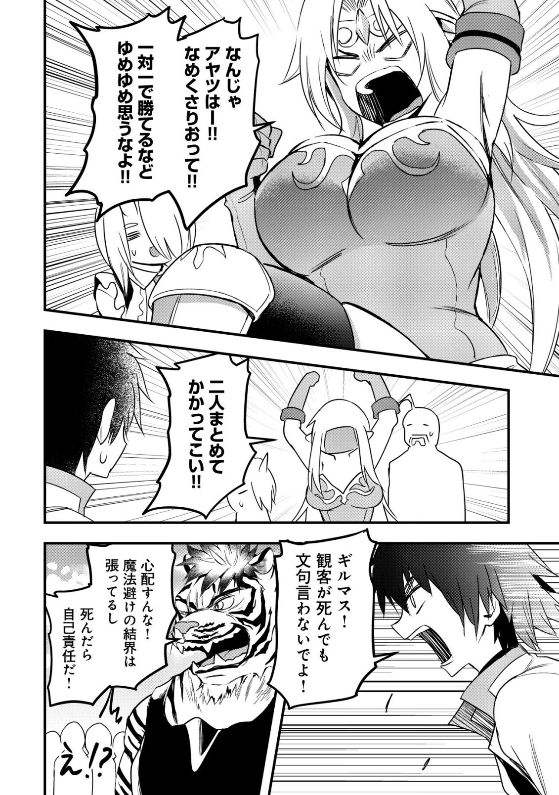 異世界メイドがやってきた 異邦人だった頃のメイドが現代の我が家でエッチなメイドさんに 第21話 - Page 6