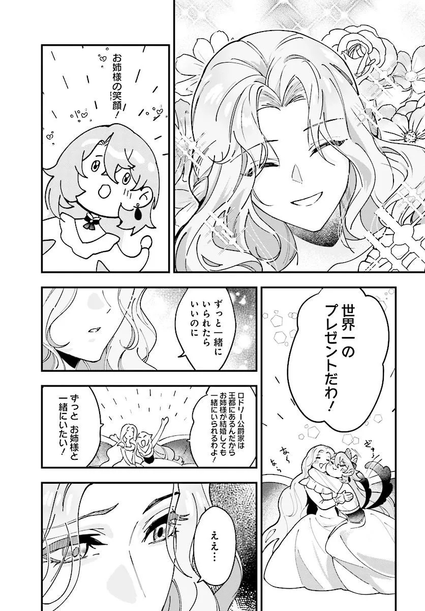 契約結婚は、先に離婚を言い出したほうの勝ち 第1話 - Page 15