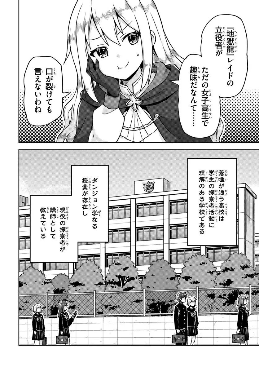 フリマやってるだけなのに伝説的な扱いされてました 第1話 - Page 24
