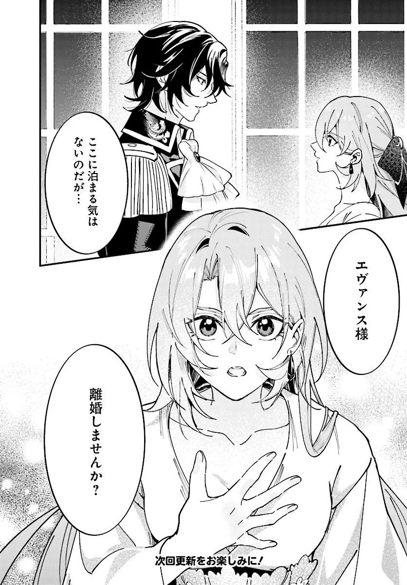 契約結婚は、先に離婚を言い出したほうの勝ち 第1話 - Page 35