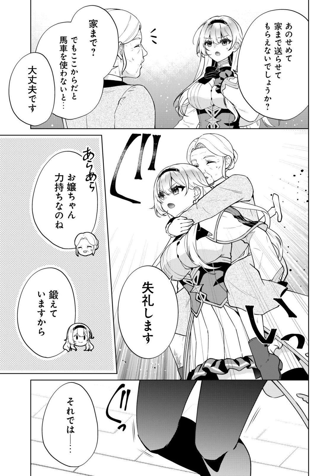 魔王様は回復魔術を極めたい 第6話 - Page 7