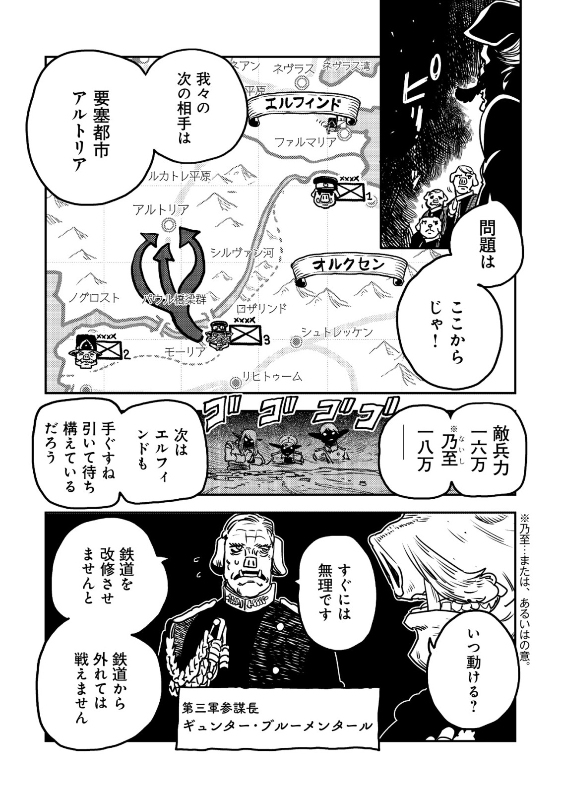 オルクセン王国史 野蛮なオークの国は、如何にして平和なエルフの国を焼き払うに至ったか 第20話 - Page 8