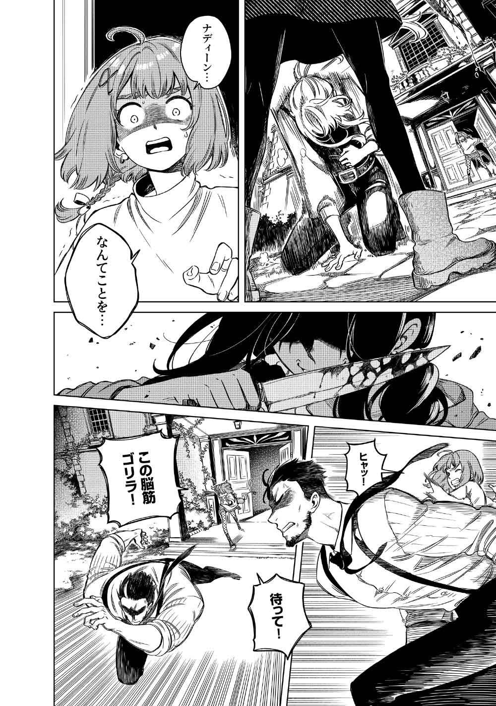 リンボ -LIMBO- 第10話 - Page 16