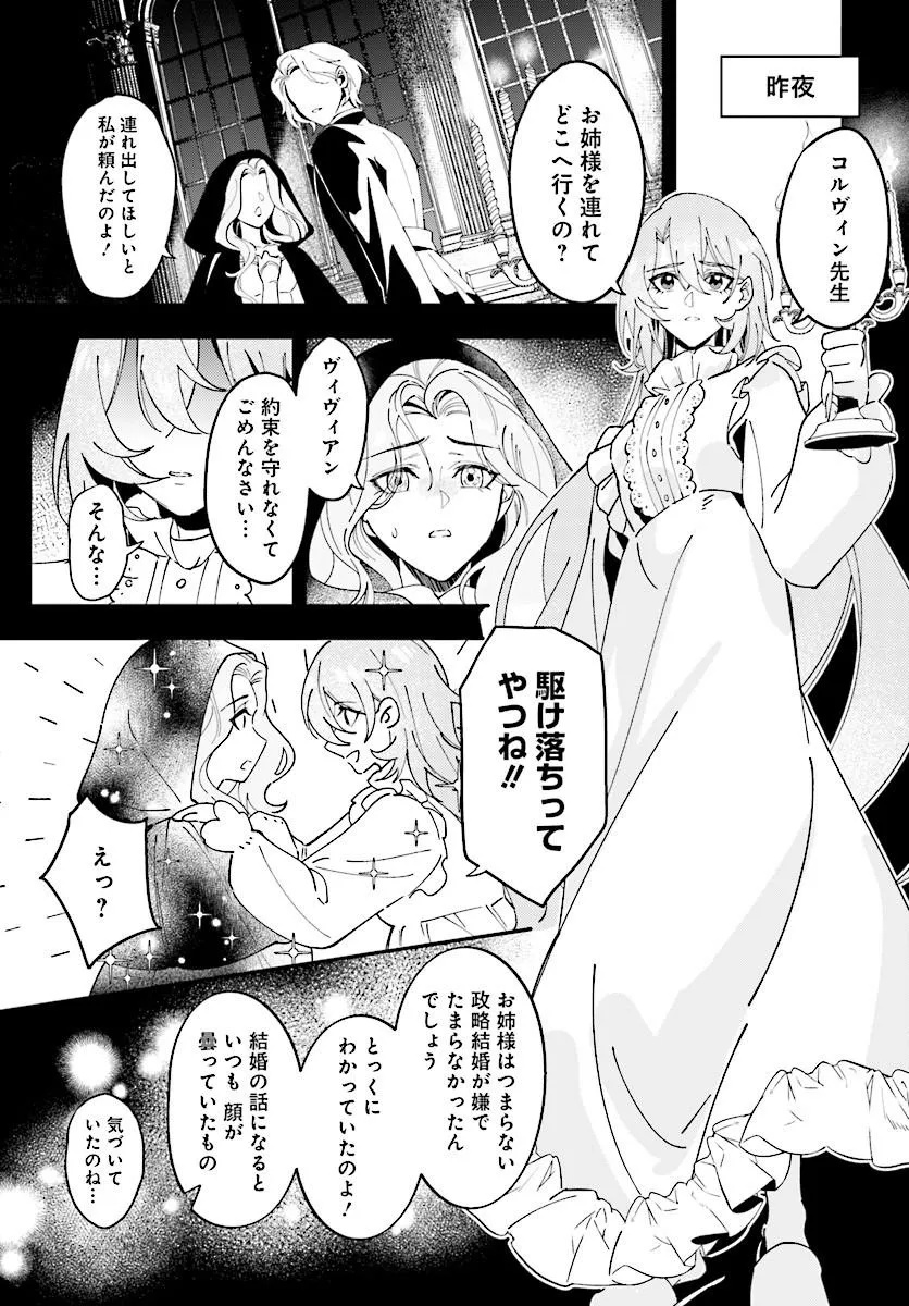 契約結婚は、先に離婚を言い出したほうの勝ち 第1話 - Page 17