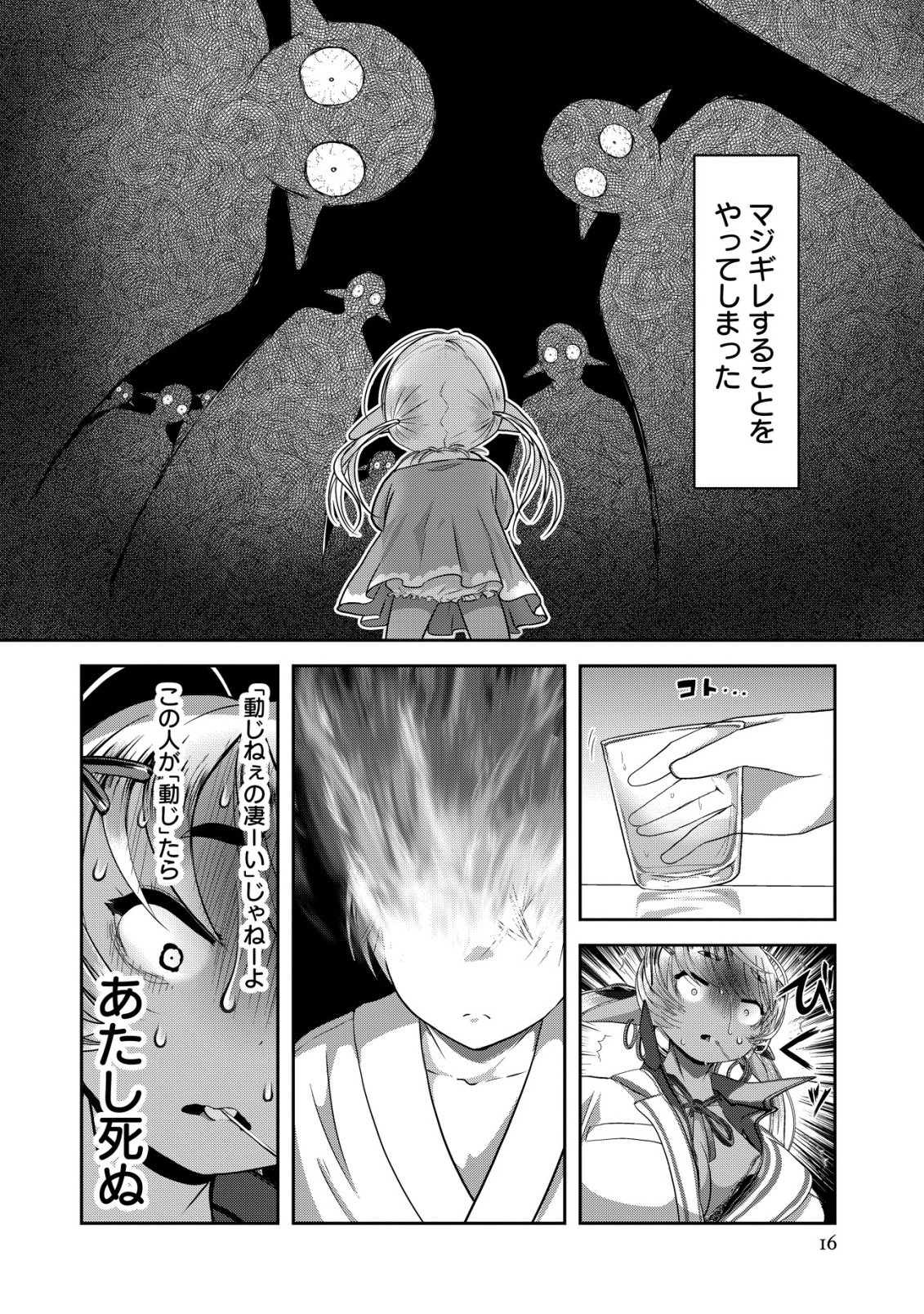 帝国機神ヴォルカミオン 第7話 - Page 16