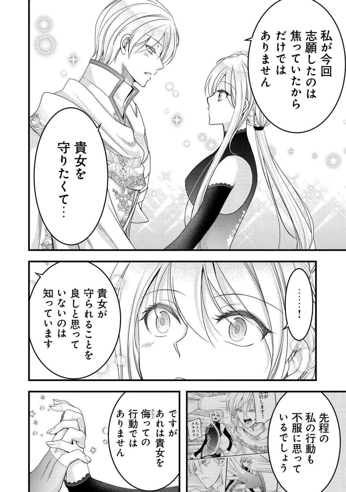 転生した女マフィアは異世界で平凡に暮らしたい 暗殺者一家の伯爵令嬢ですが、天使と悪魔な団長がつきまとってきます 第30話 - Page 18