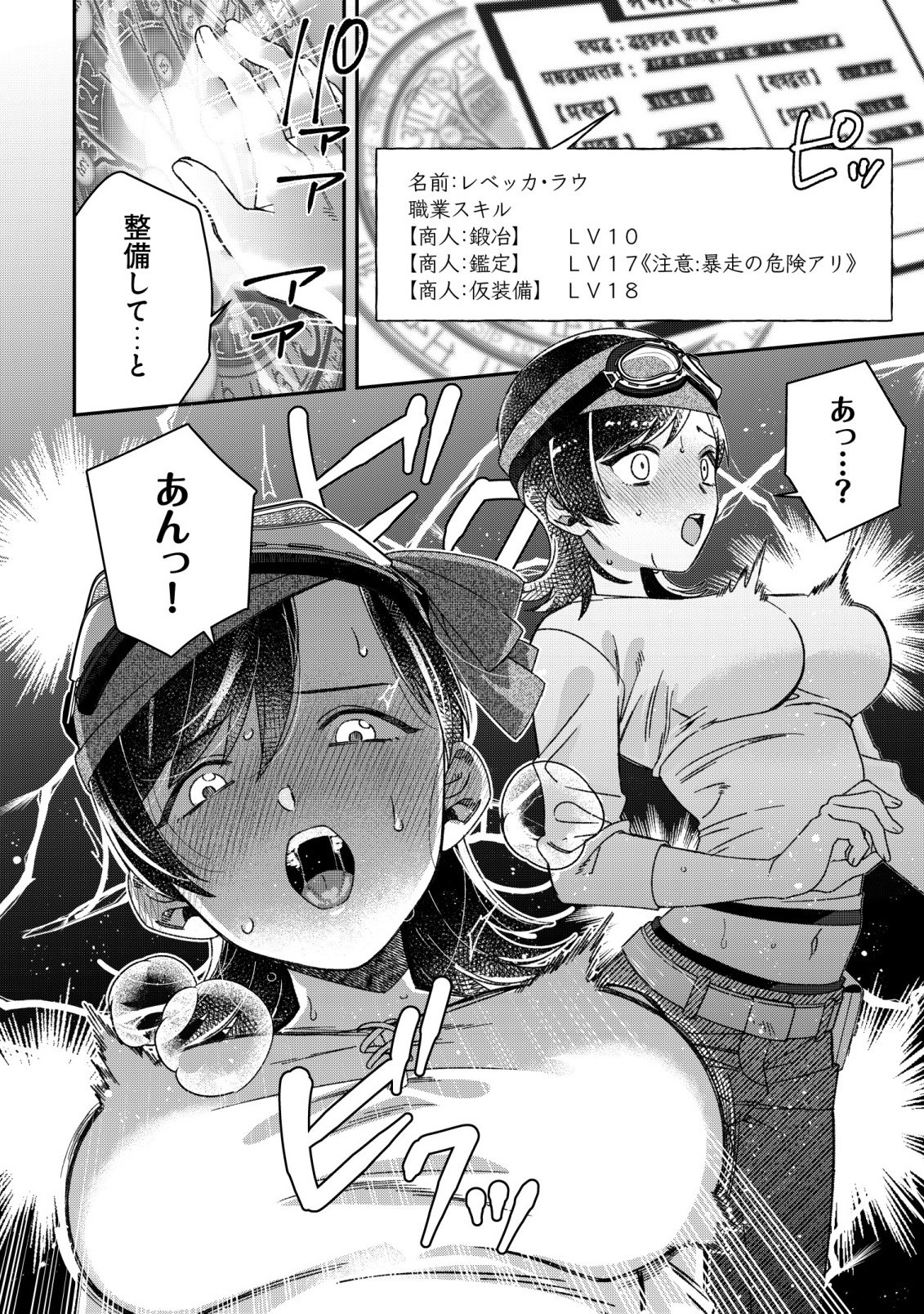 最強の整備士～役立たずと言われたスキルメンテで俺は全てを、【魔改造】する!～ 第8話 - Page 18
