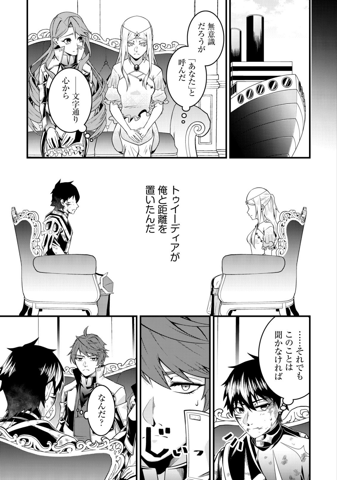 輪番制で救世主を担当してきたのに、今回の俺は魔王らしい 第8話 - Page 15