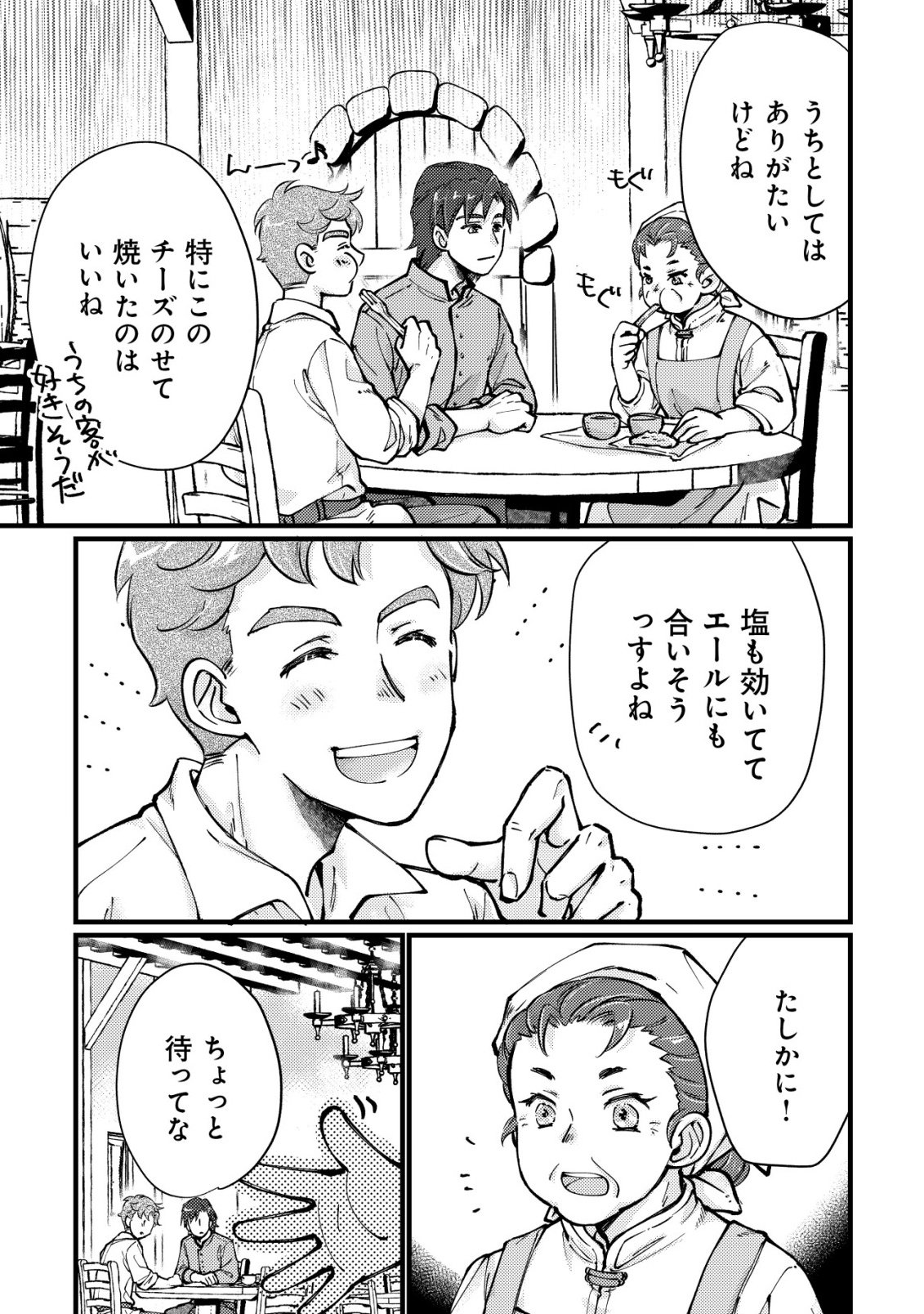 裏庭のドア、異世界に繫がる～異世界で趣味だった料理を仕事にしてみます～ 第13話 - Page 21