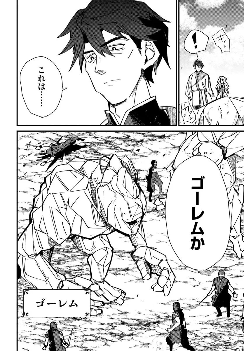 歳にして初めて村を出る 第4話 - Page 20
