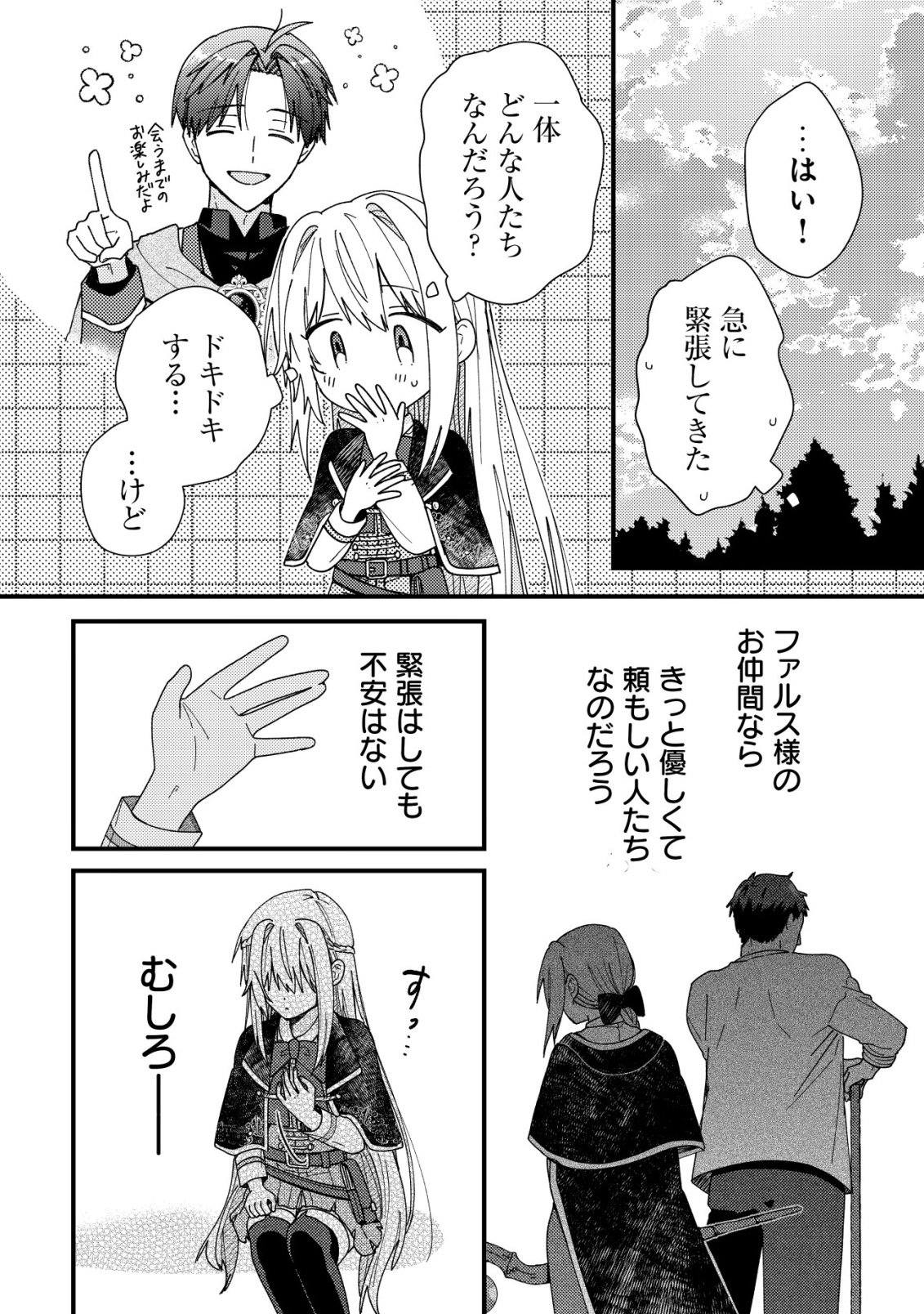 病弱だった私は異世界に転生して健康な体を手に入れたので、前世でできなかった恩返しの旅に出る 第6話 - Page 26