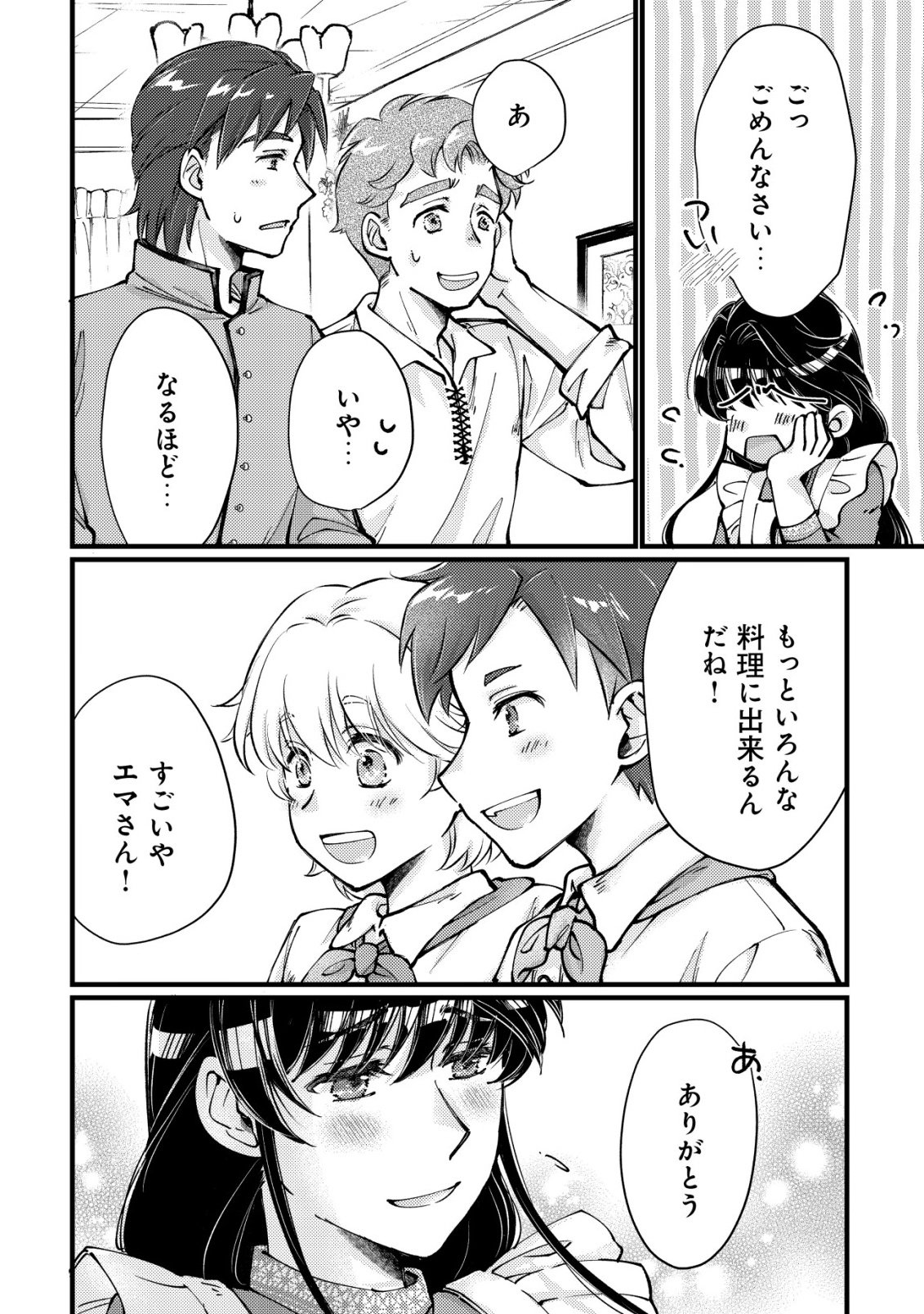 裏庭のドア、異世界に繫がる～異世界で趣味だった料理を仕事にしてみます～ 第13話 - Page 12