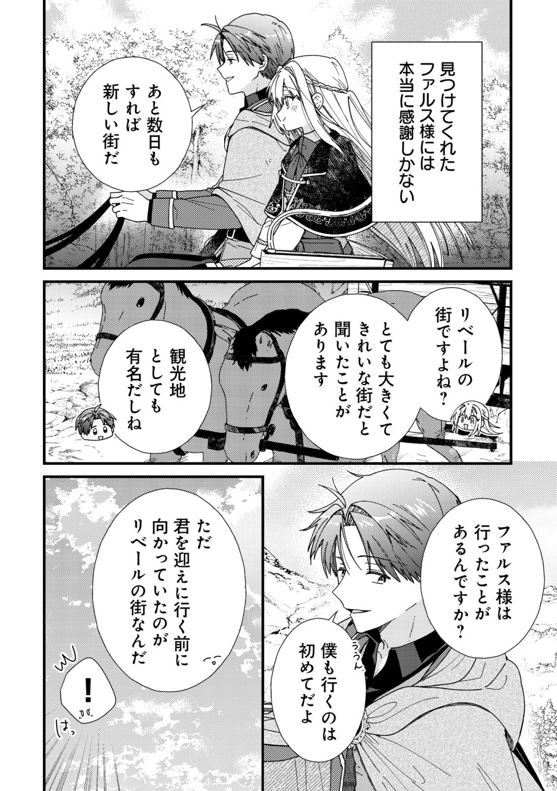 病弱だった私は異世界に転生して健康な体を手に入れたので、前世でできなかった恩返しの旅に出る 第6話 - Page 24