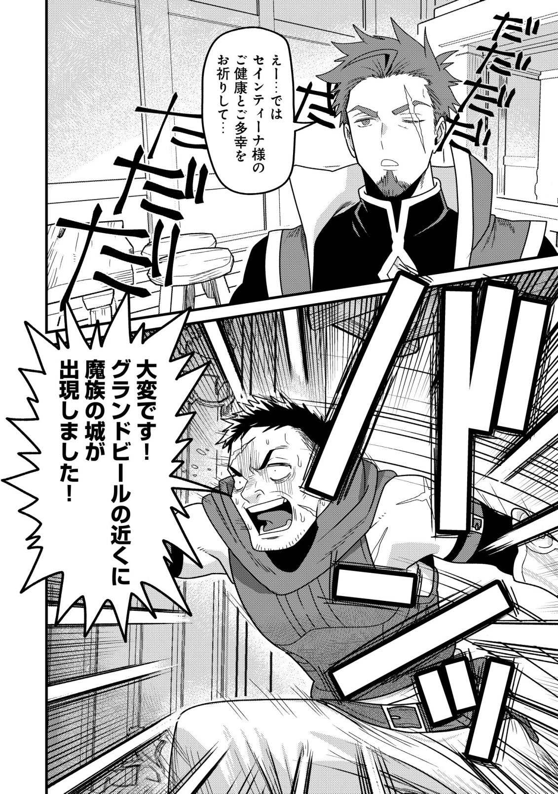 呪いしか解けない無能と追放されたが、即死アイテムをノーリスクで使い放題 第6話 - Page 30