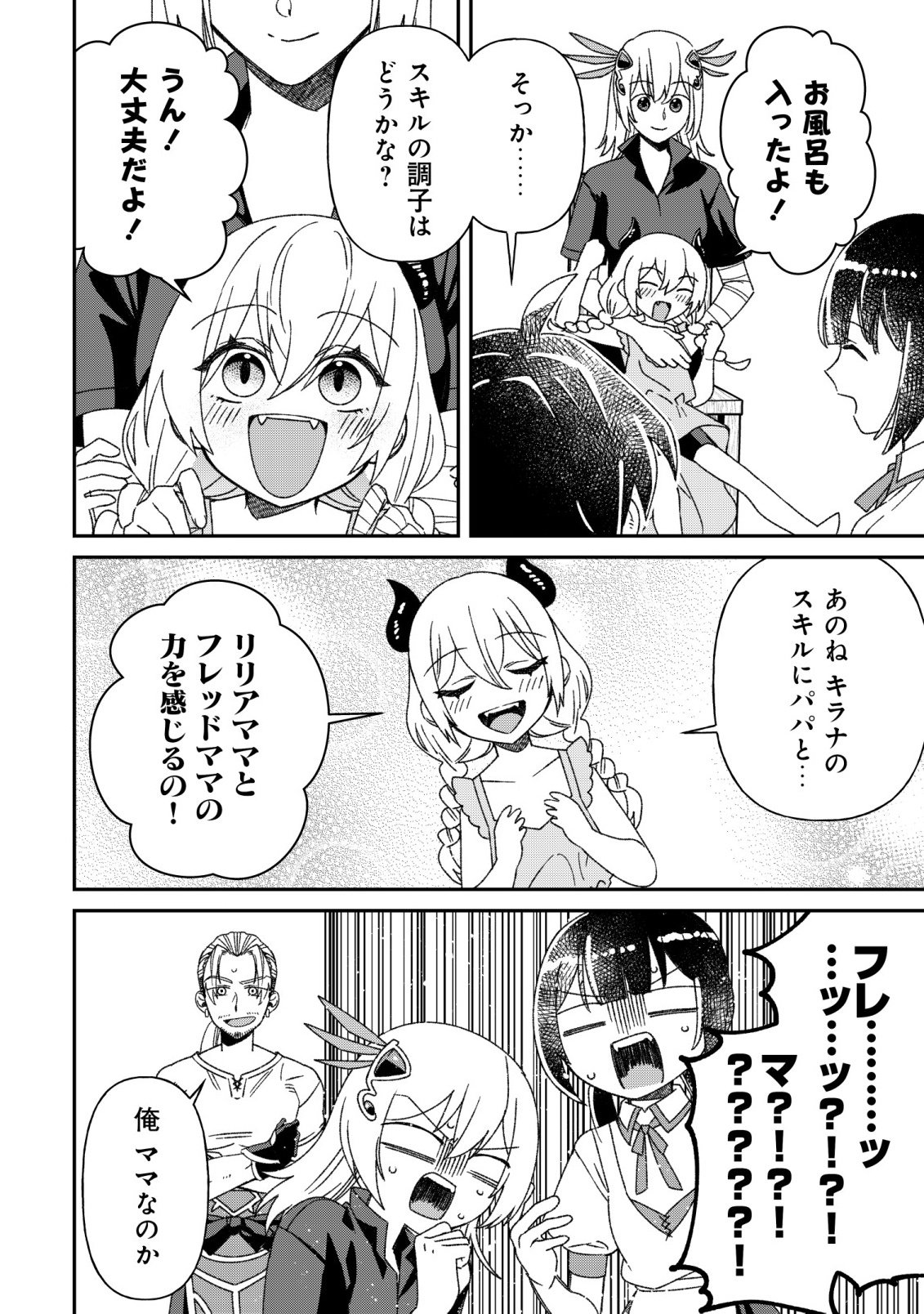 最強の整備士～役立たずと言われたスキルメンテで俺は全てを、【魔改造】する!～ 第8話 - Page 6