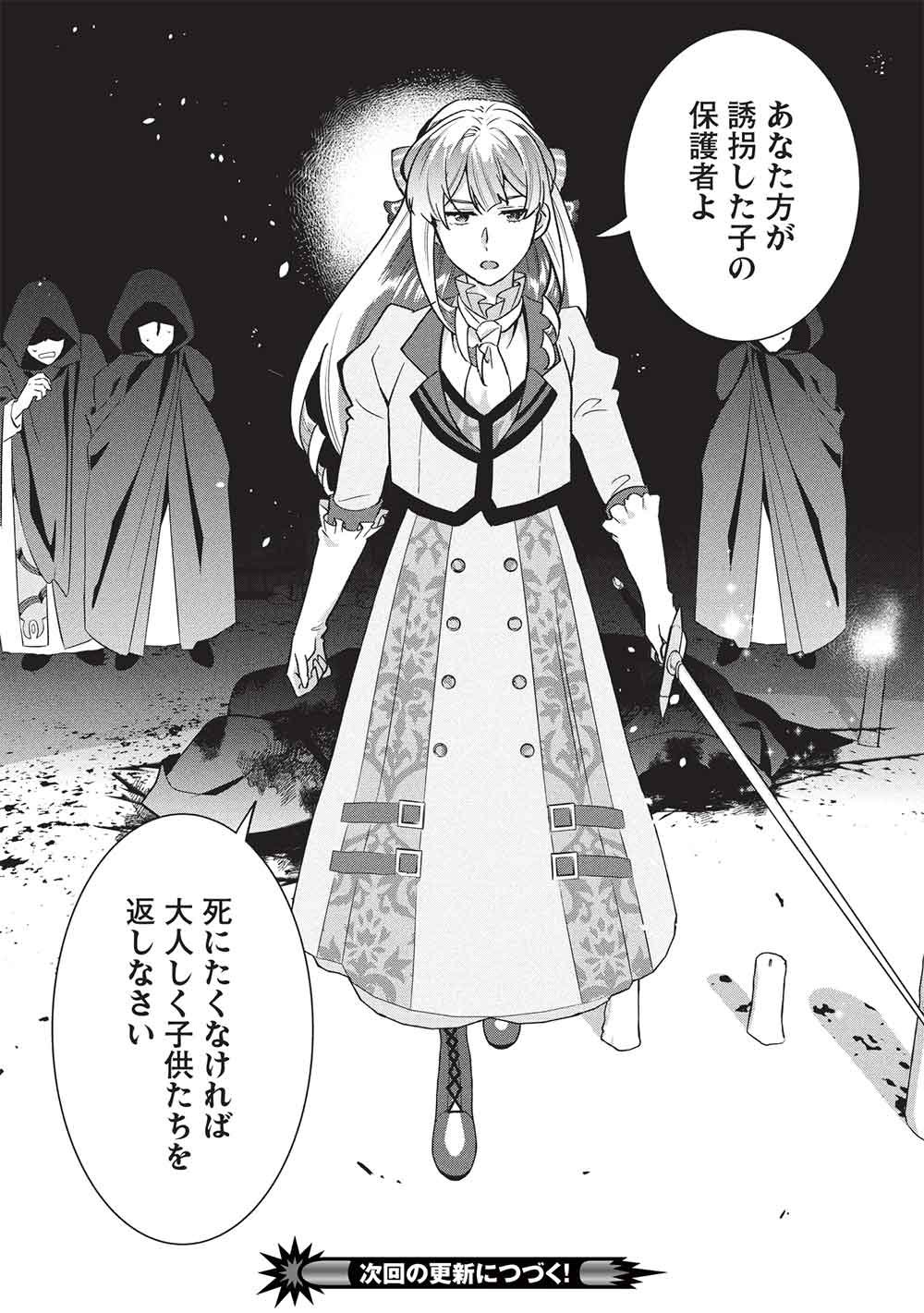 ブチ切れ令嬢は報復を誓いました。 魔導書の力で祖国を叩き潰します 第69話 - Page 28